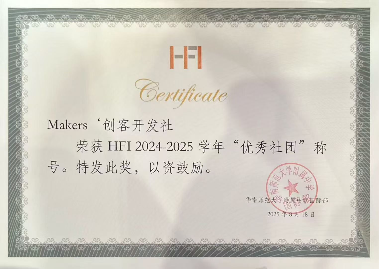 Certificate naming MAKERs' Club an excellent HFI club.